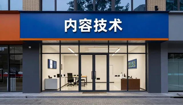 技术咨询中的常见问题与应对策略